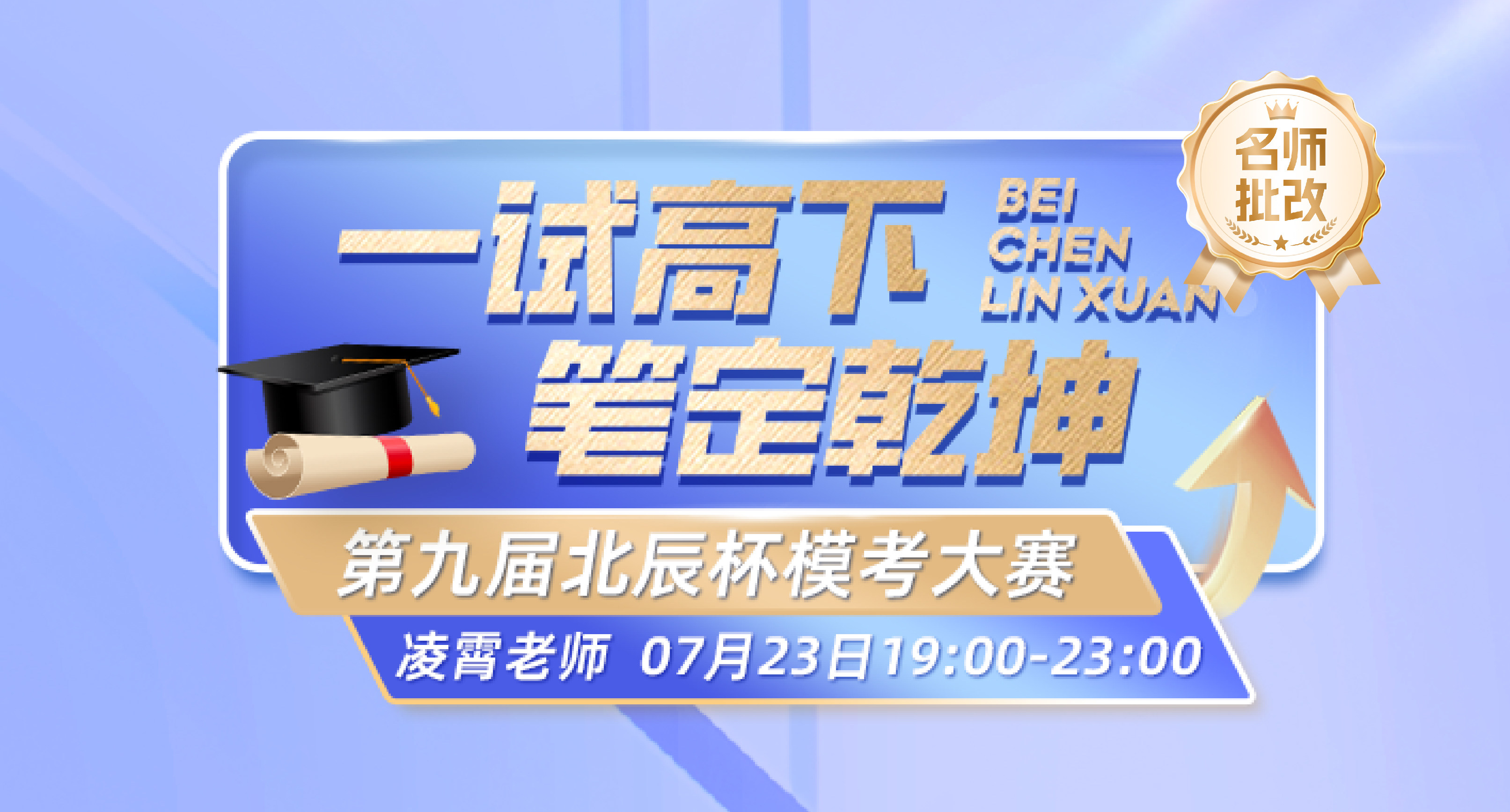 一试高下，笔定乾坤：第九届北辰杯模考大赛考题解析